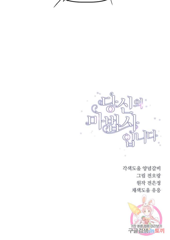 당신의 마법사입니다 22화 60