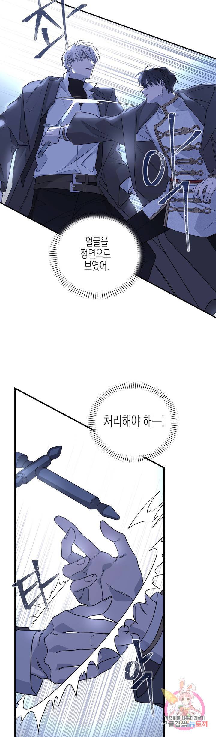 영원한 계약 2화 1