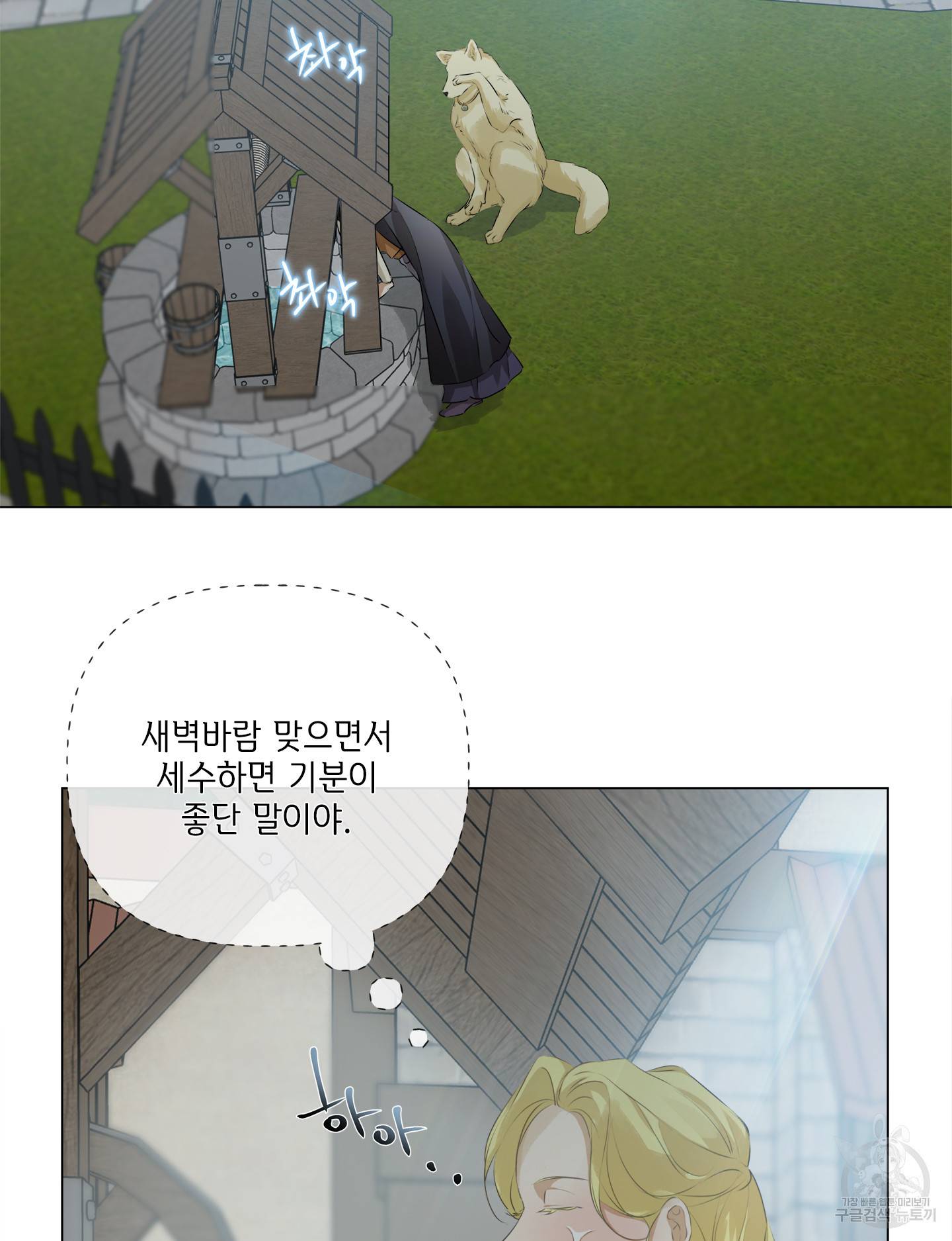 금발의 정령사 79화 2