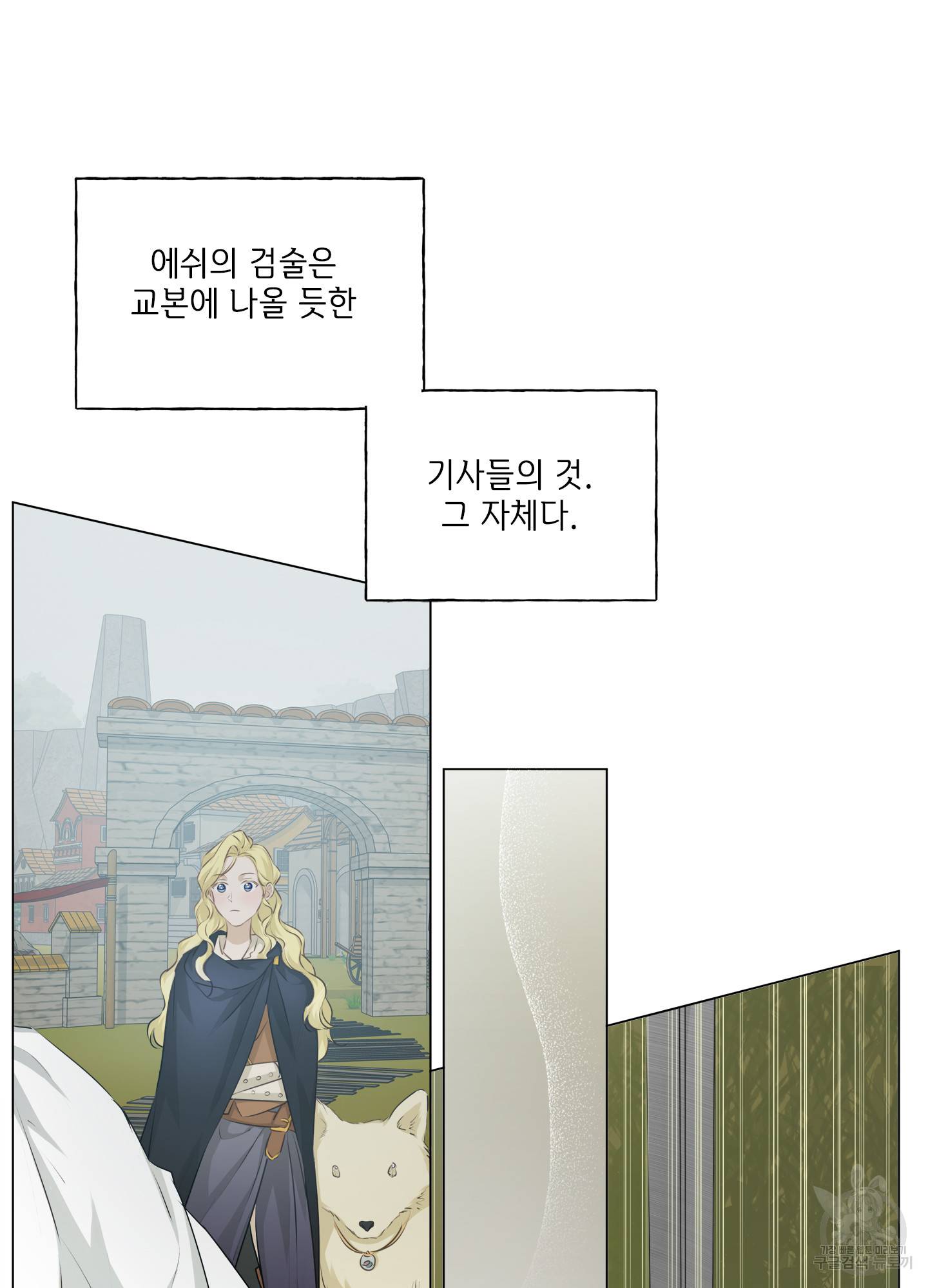 금발의 정령사 79화 10