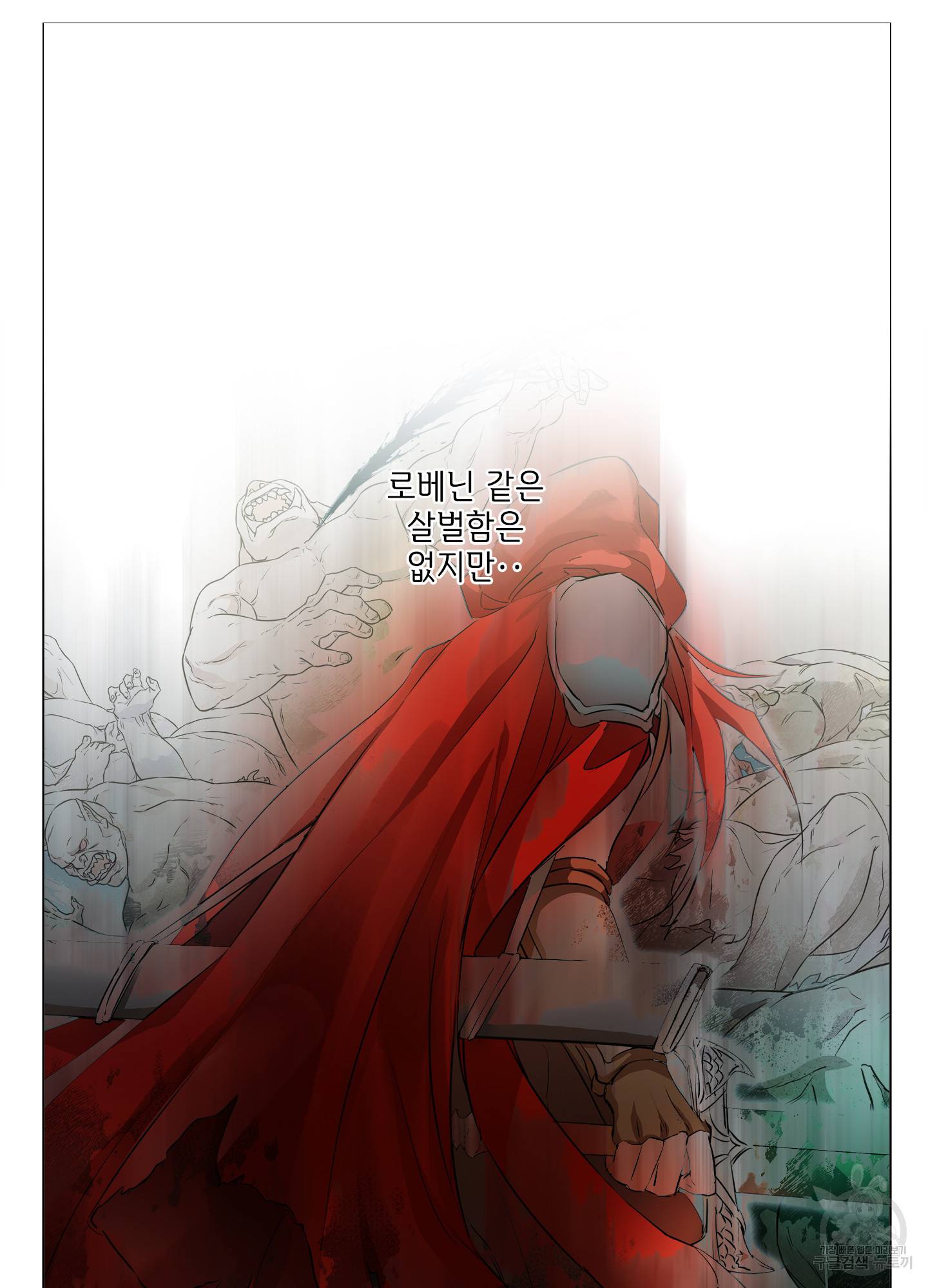 금발의 정령사 79화 13