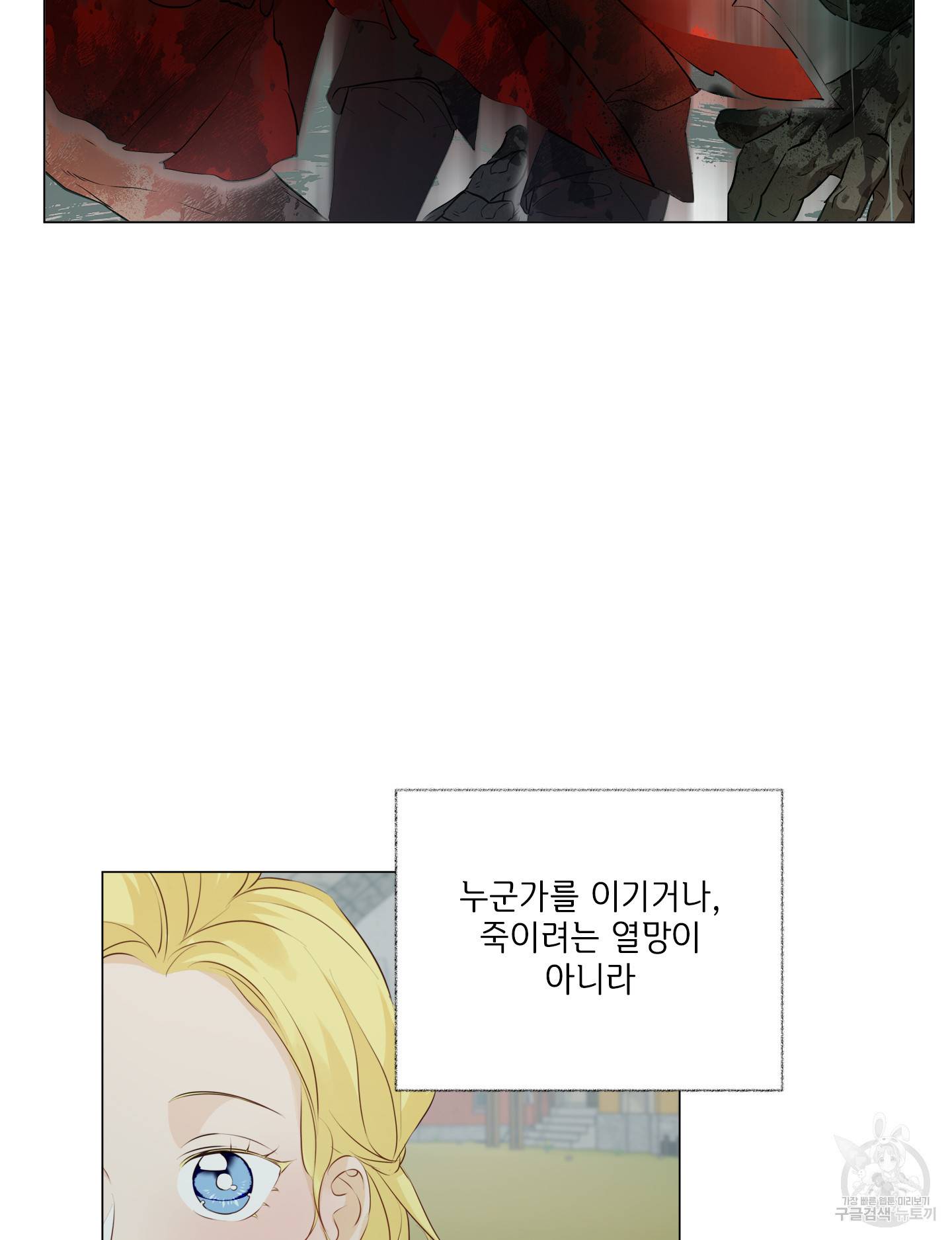 금발의 정령사 79화 14