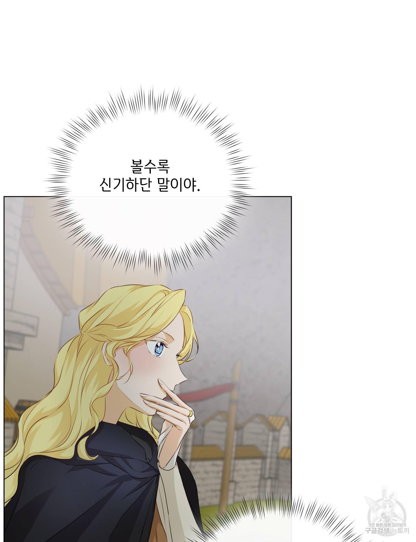 금발의 정령사 79화 17