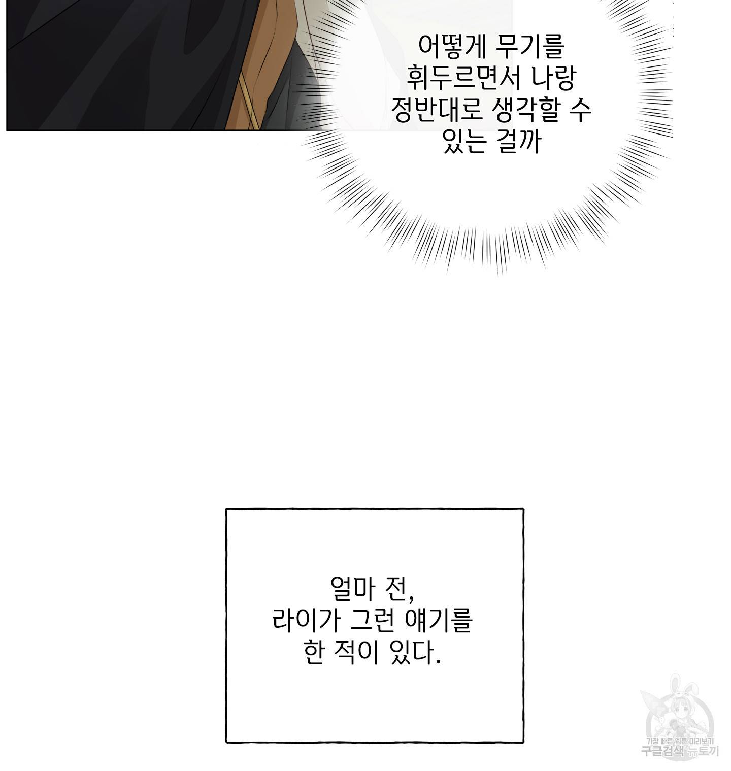 금발의 정령사 79화 18