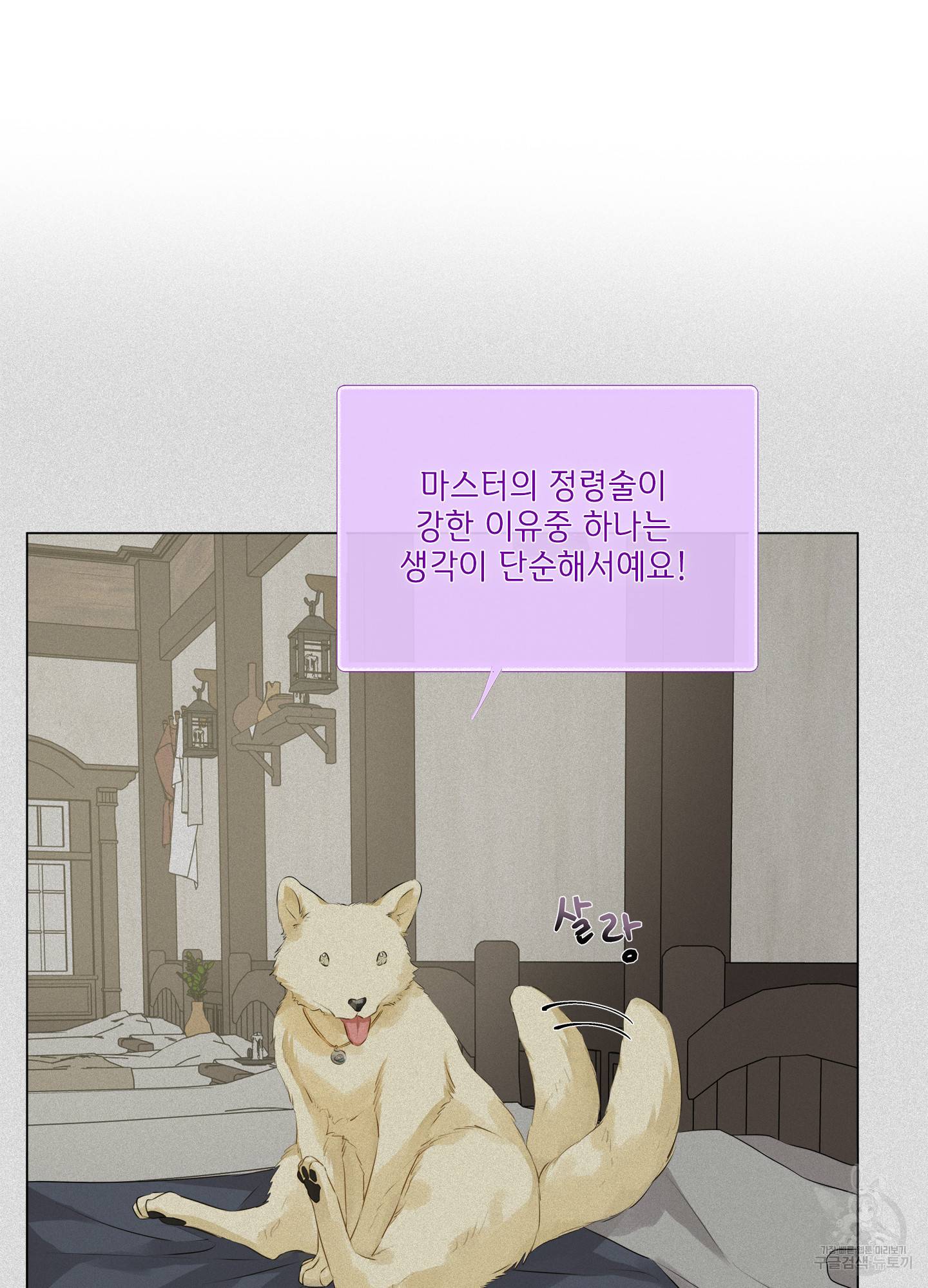 금발의 정령사 79화 19