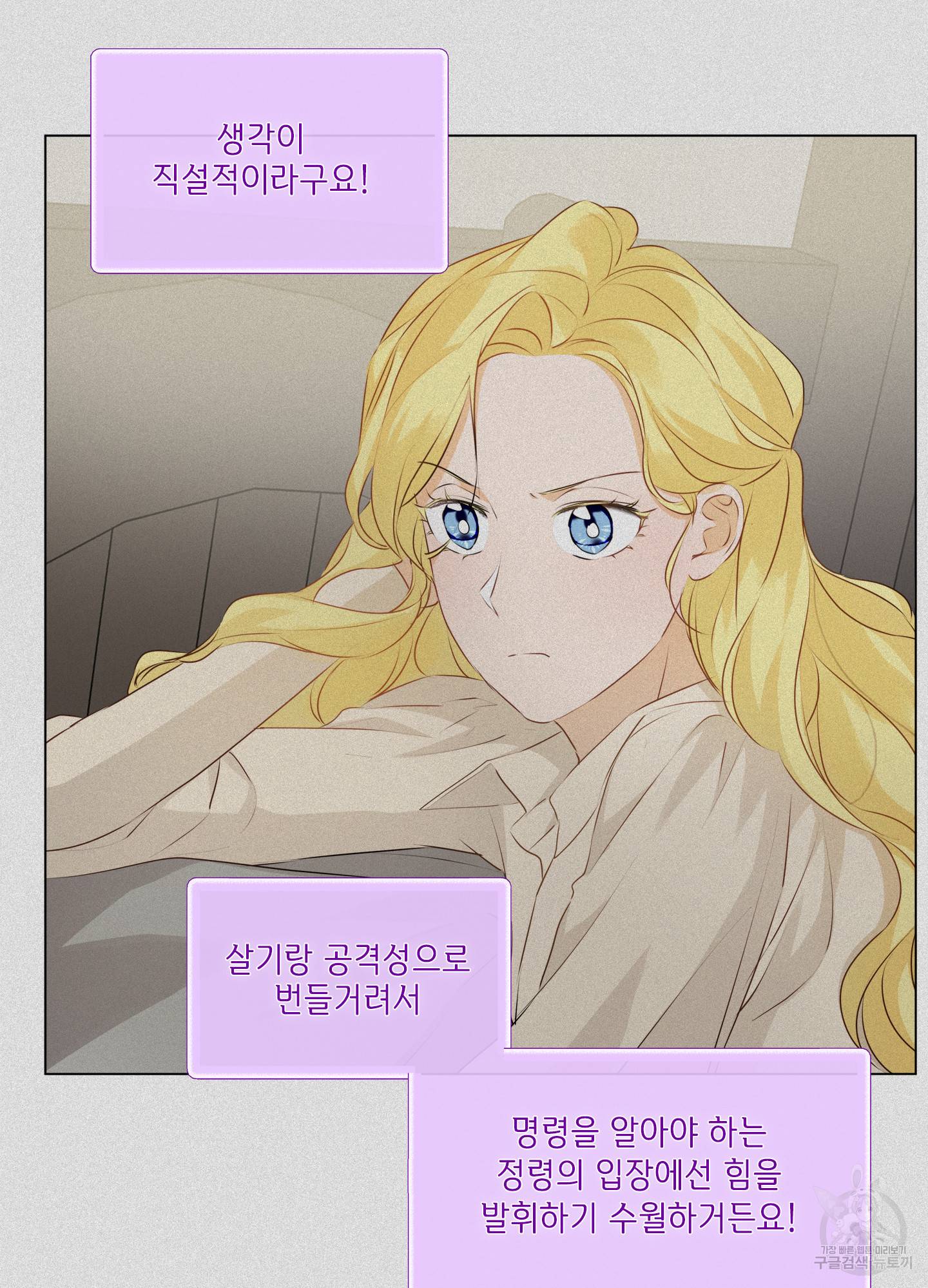 금발의 정령사 79화 22