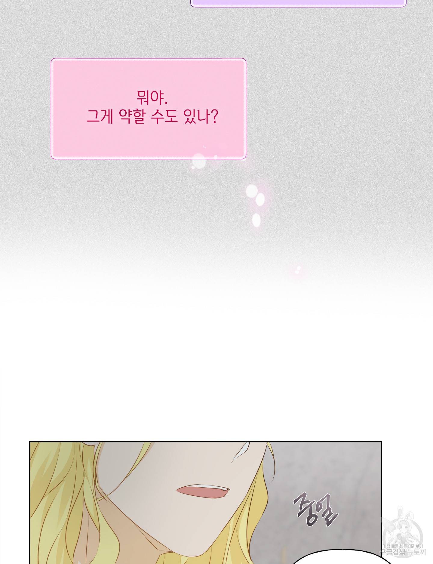 금발의 정령사 79화 23