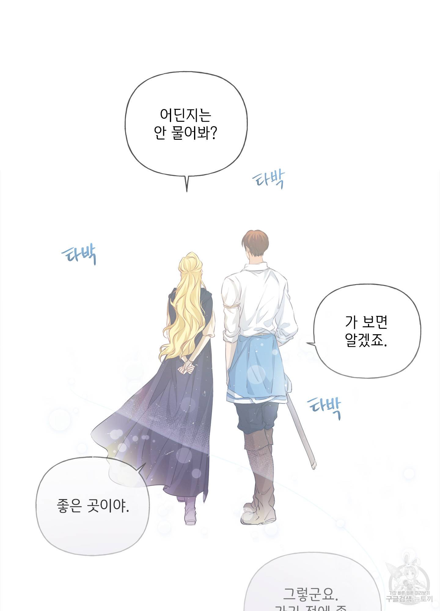 금발의 정령사 79화 33