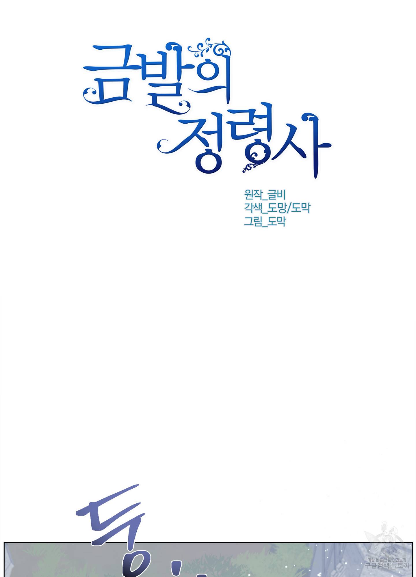 금발의 정령사 79화 36