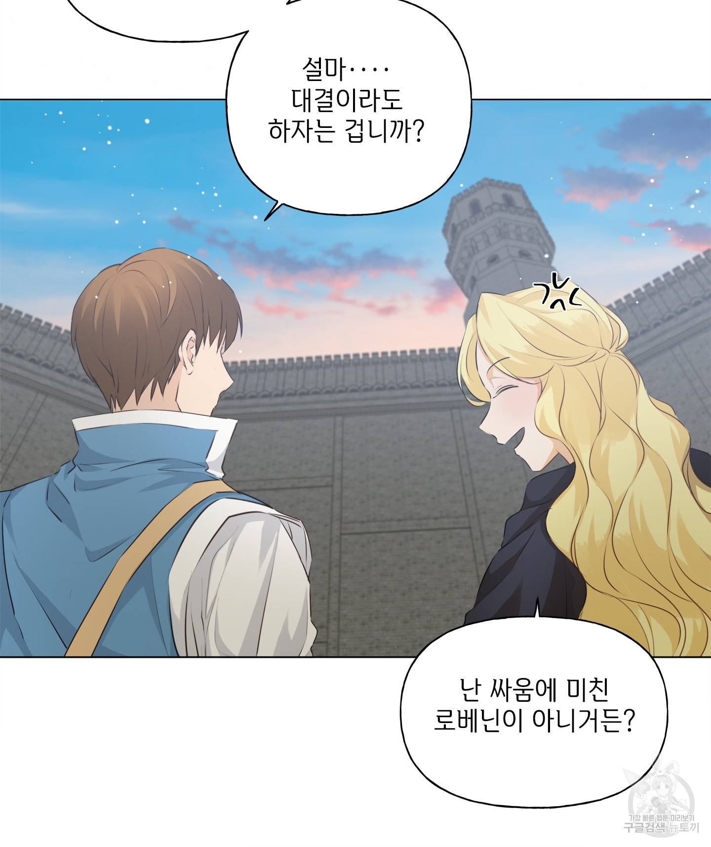 금발의 정령사 79화 38