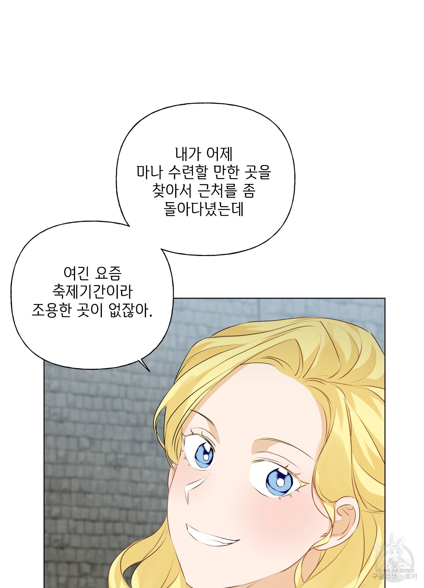 금발의 정령사 79화 39
