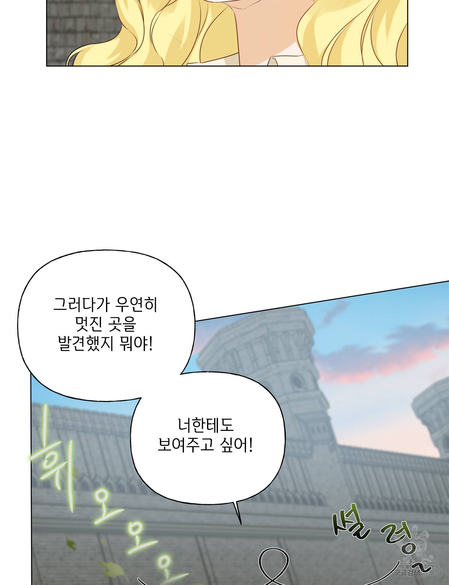 금발의 정령사 79화 40