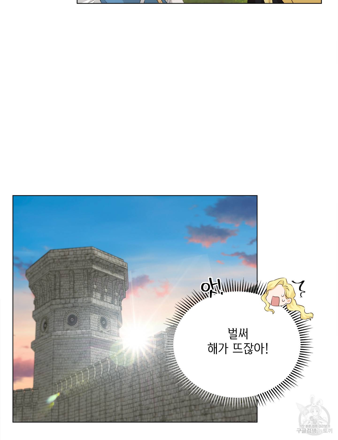 금발의 정령사 79화 43