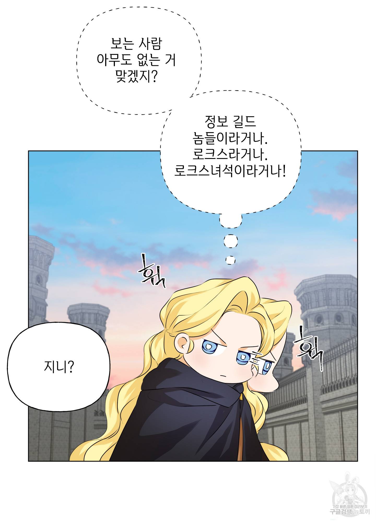 금발의 정령사 79화 45