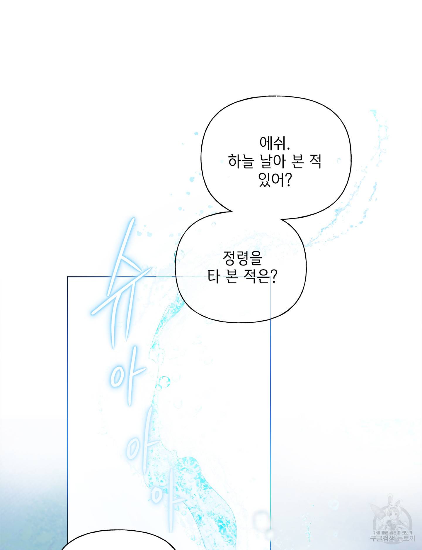 금발의 정령사 79화 46