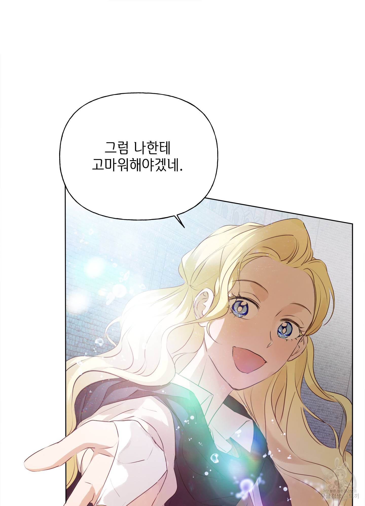 금발의 정령사 79화 49