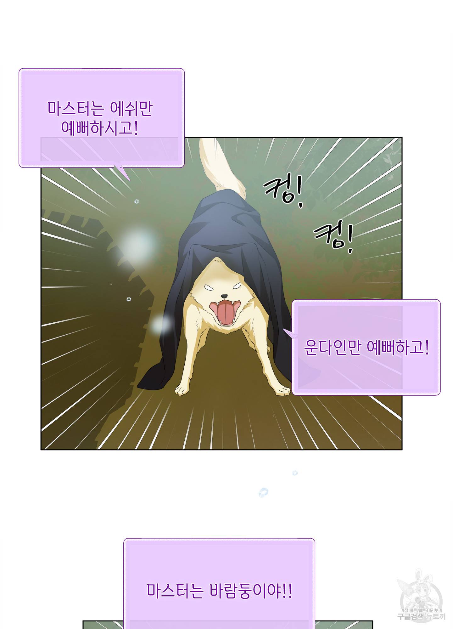 금발의 정령사 79화 55
