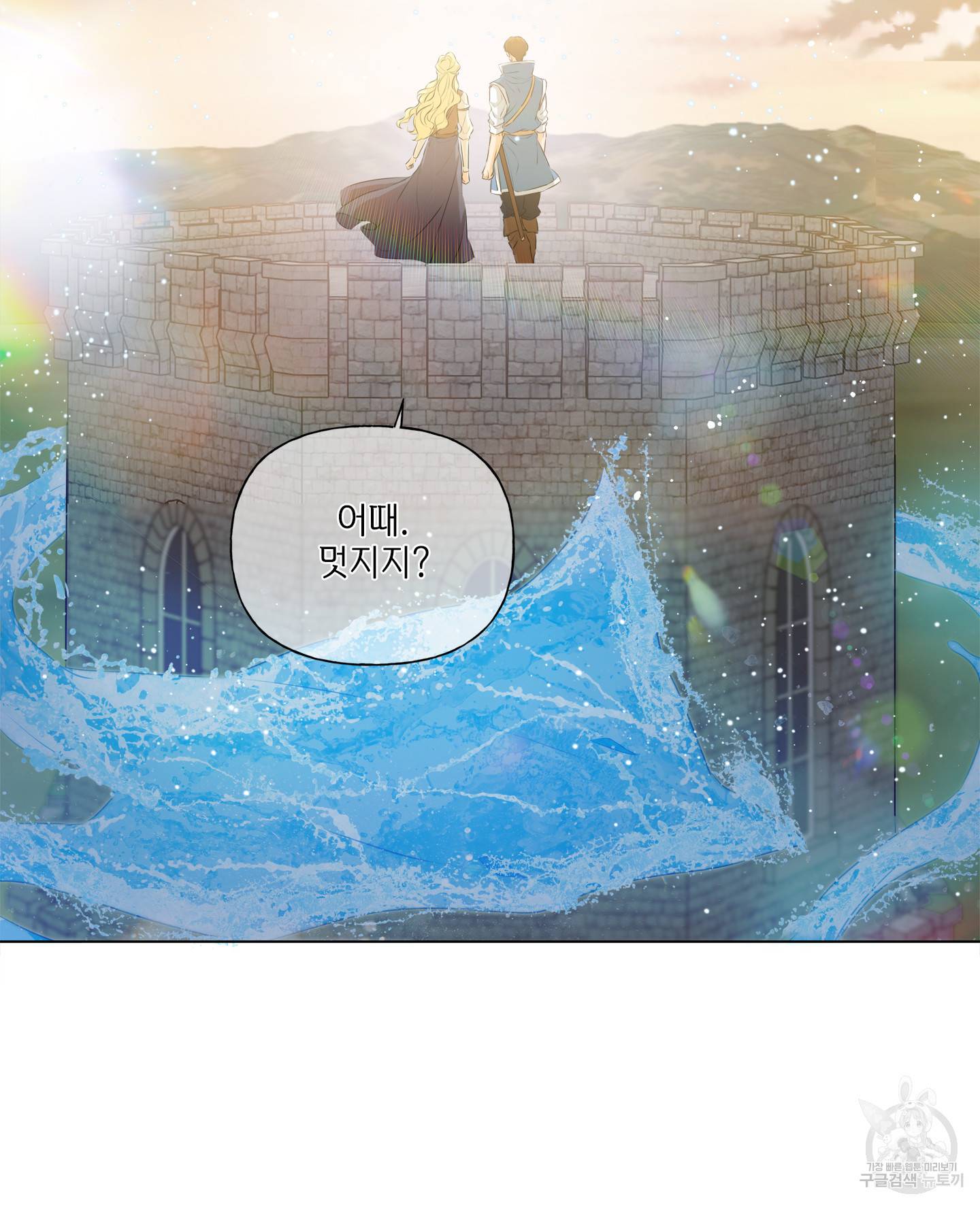금발의 정령사 79화 62