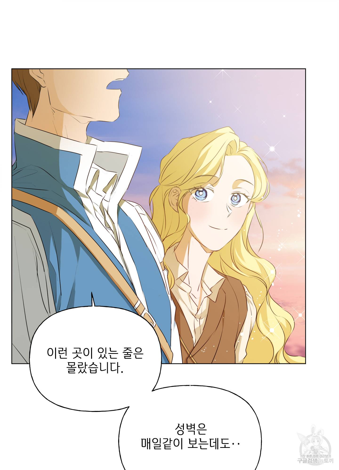 금발의 정령사 79화 63