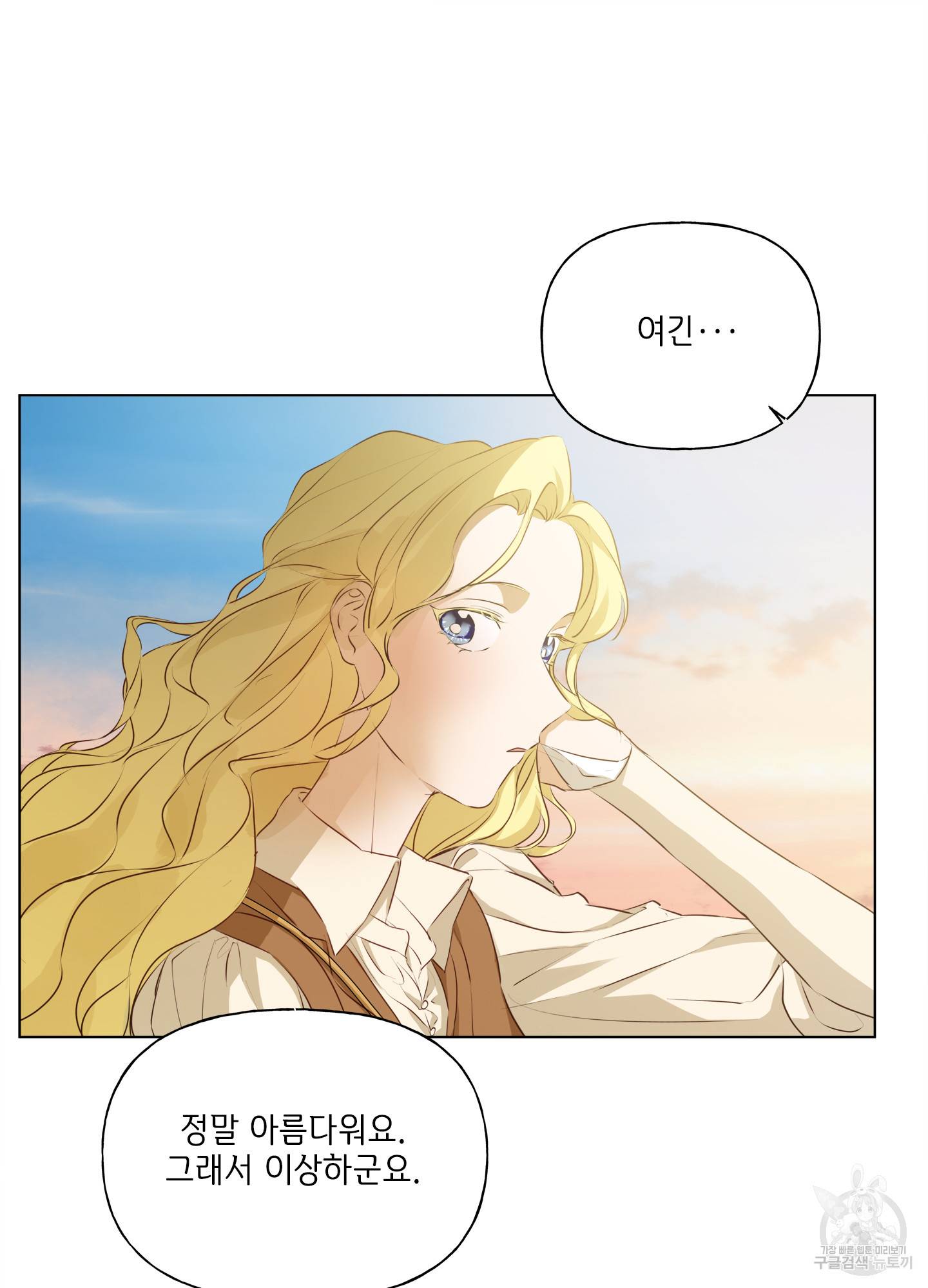 금발의 정령사 79화 67