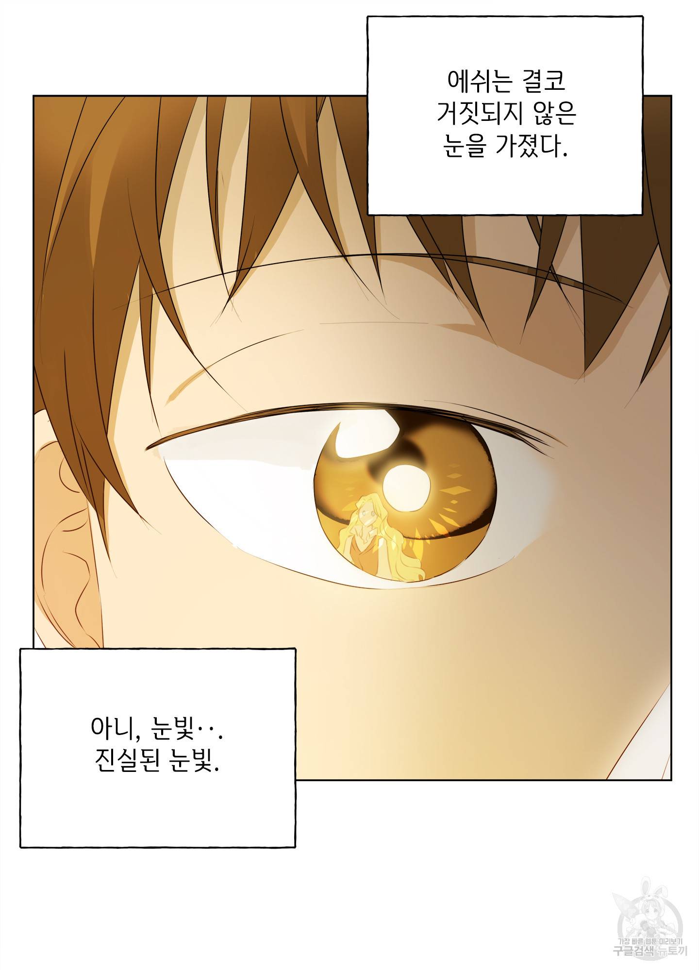 금발의 정령사 79화 70