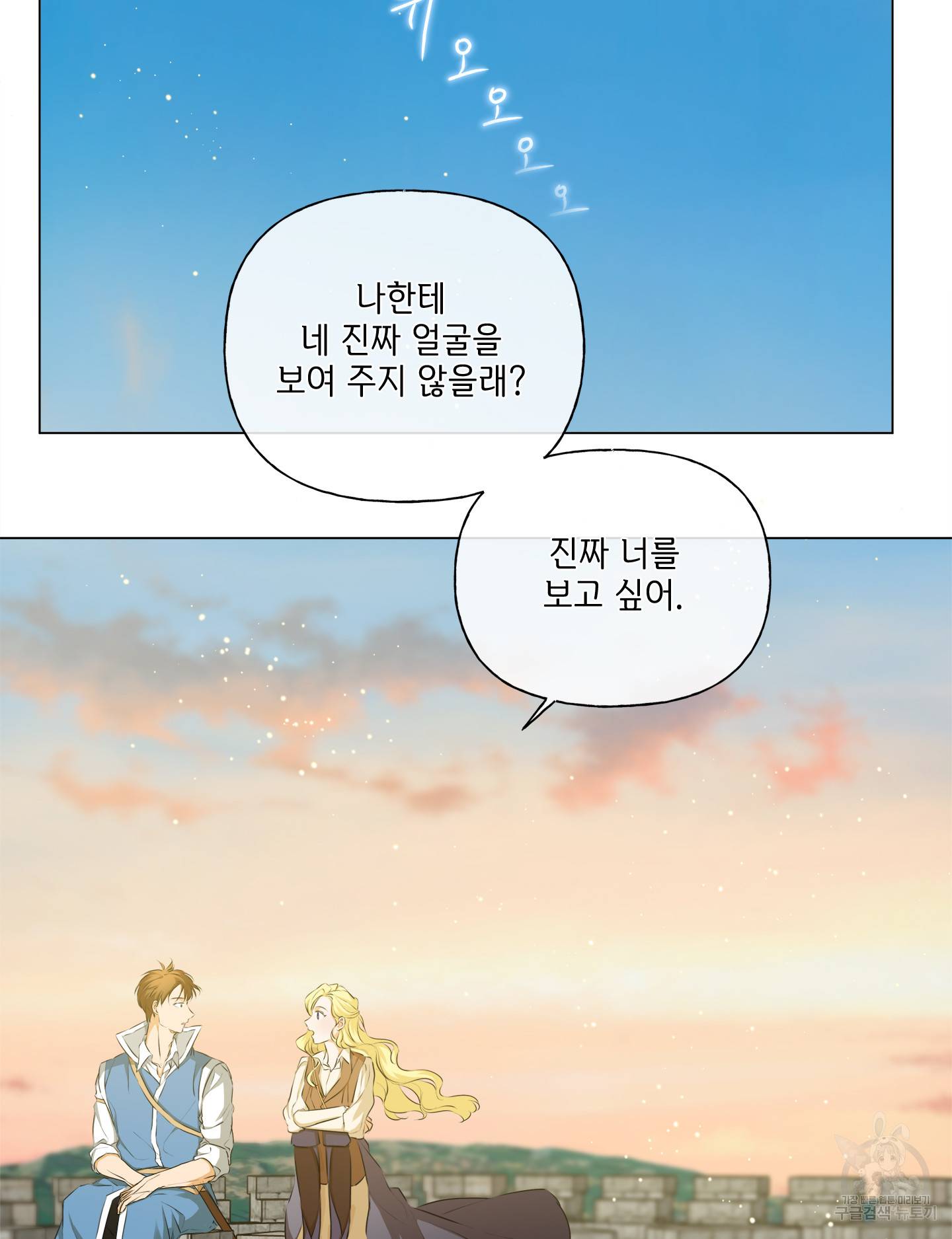 금발의 정령사 79화 74