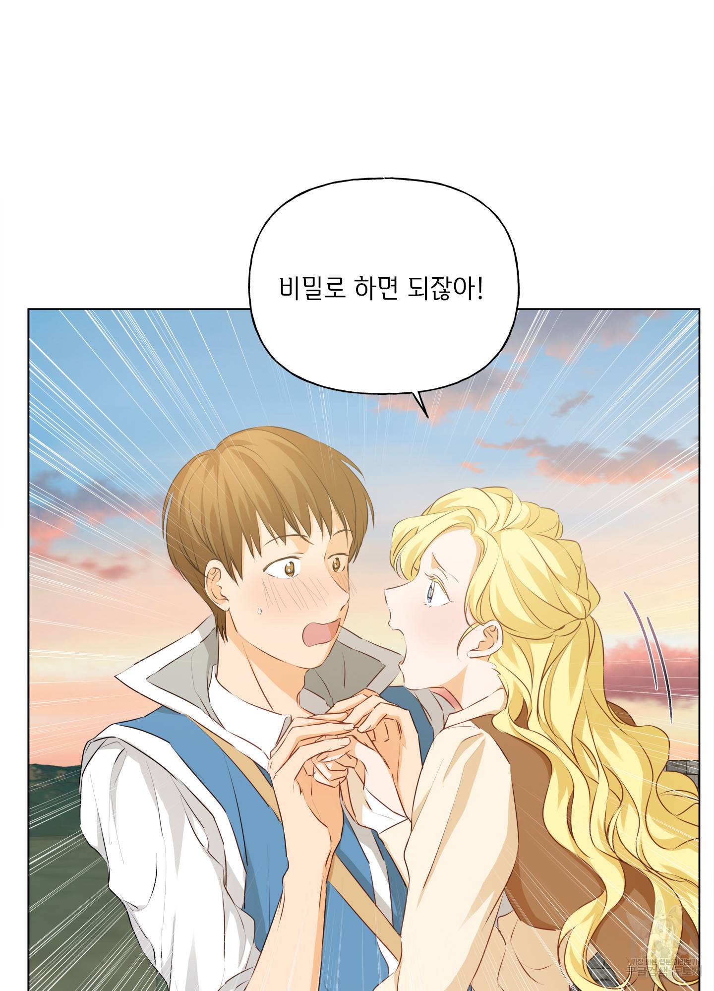 금발의 정령사 79화 82