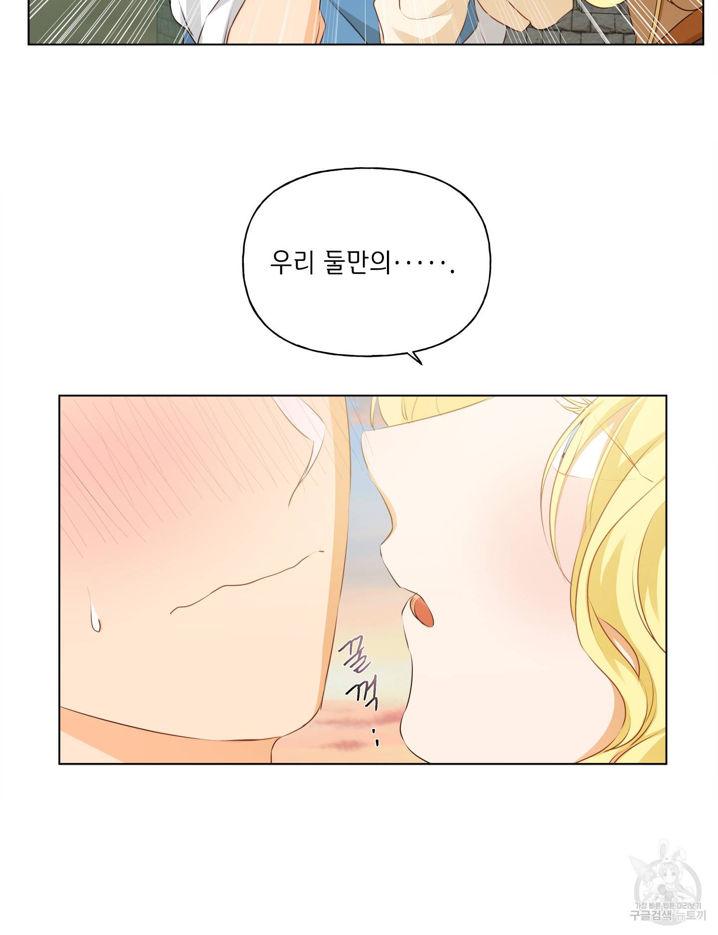 금발의 정령사 79화 83