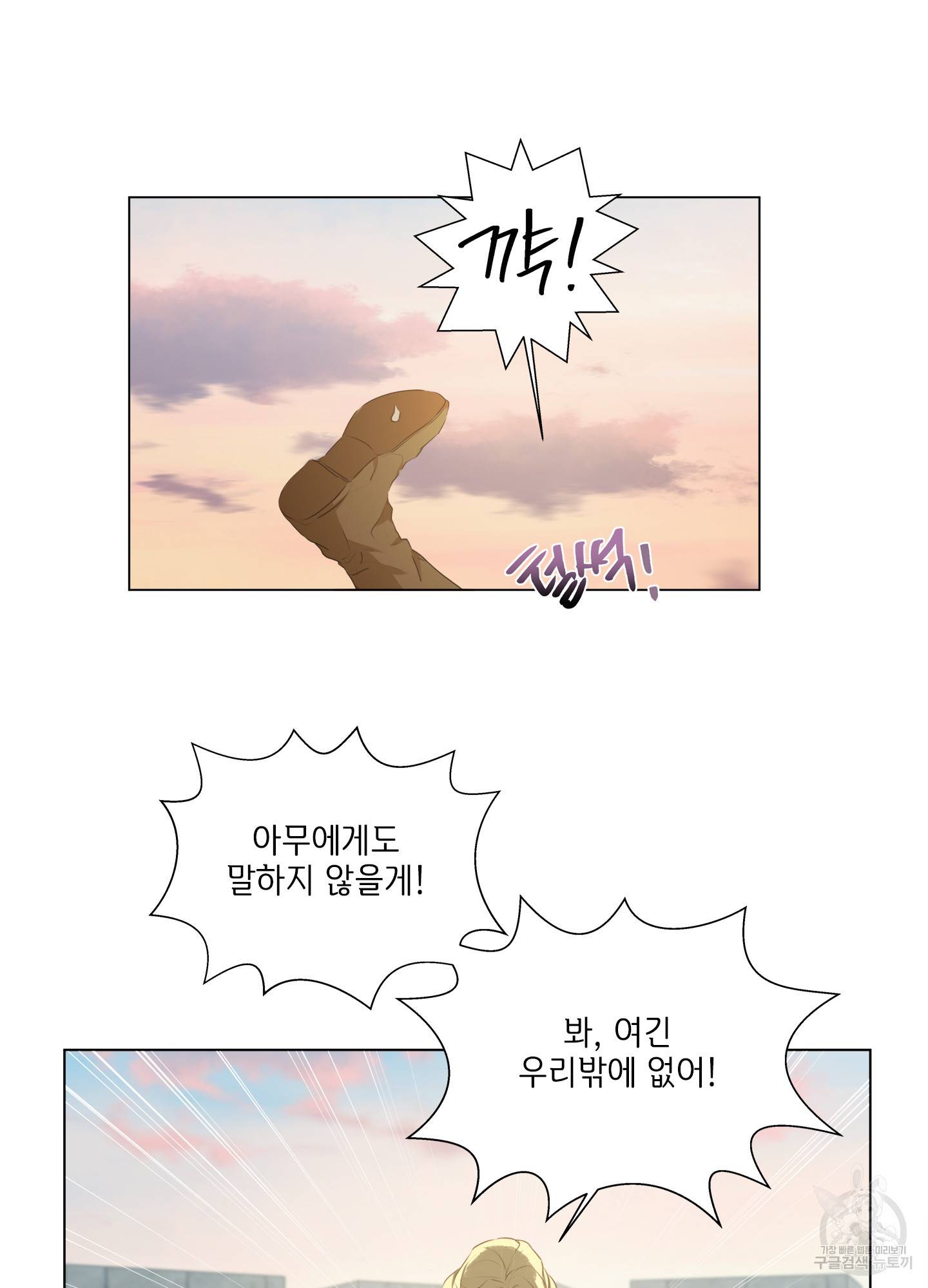 금발의 정령사 79화 85