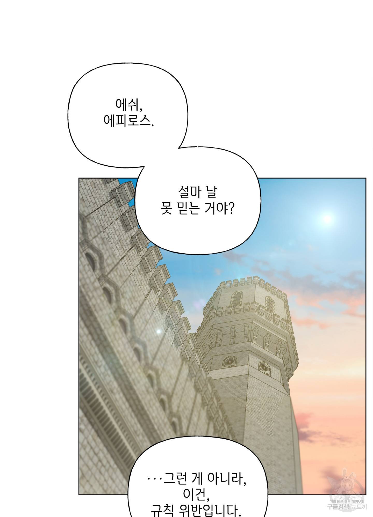 금발의 정령사 79화 88