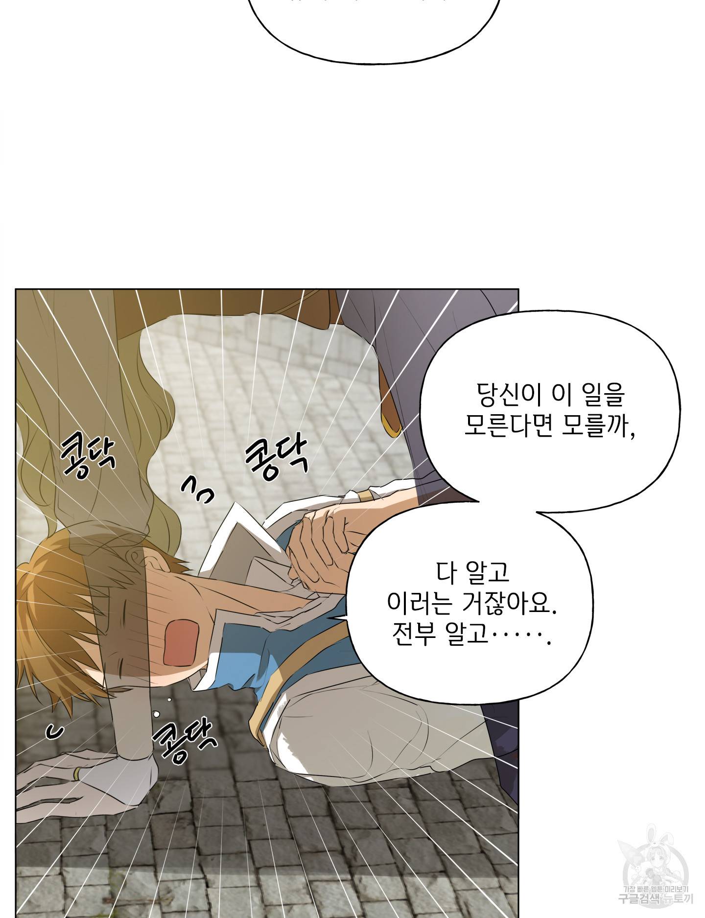 금발의 정령사 79화 89