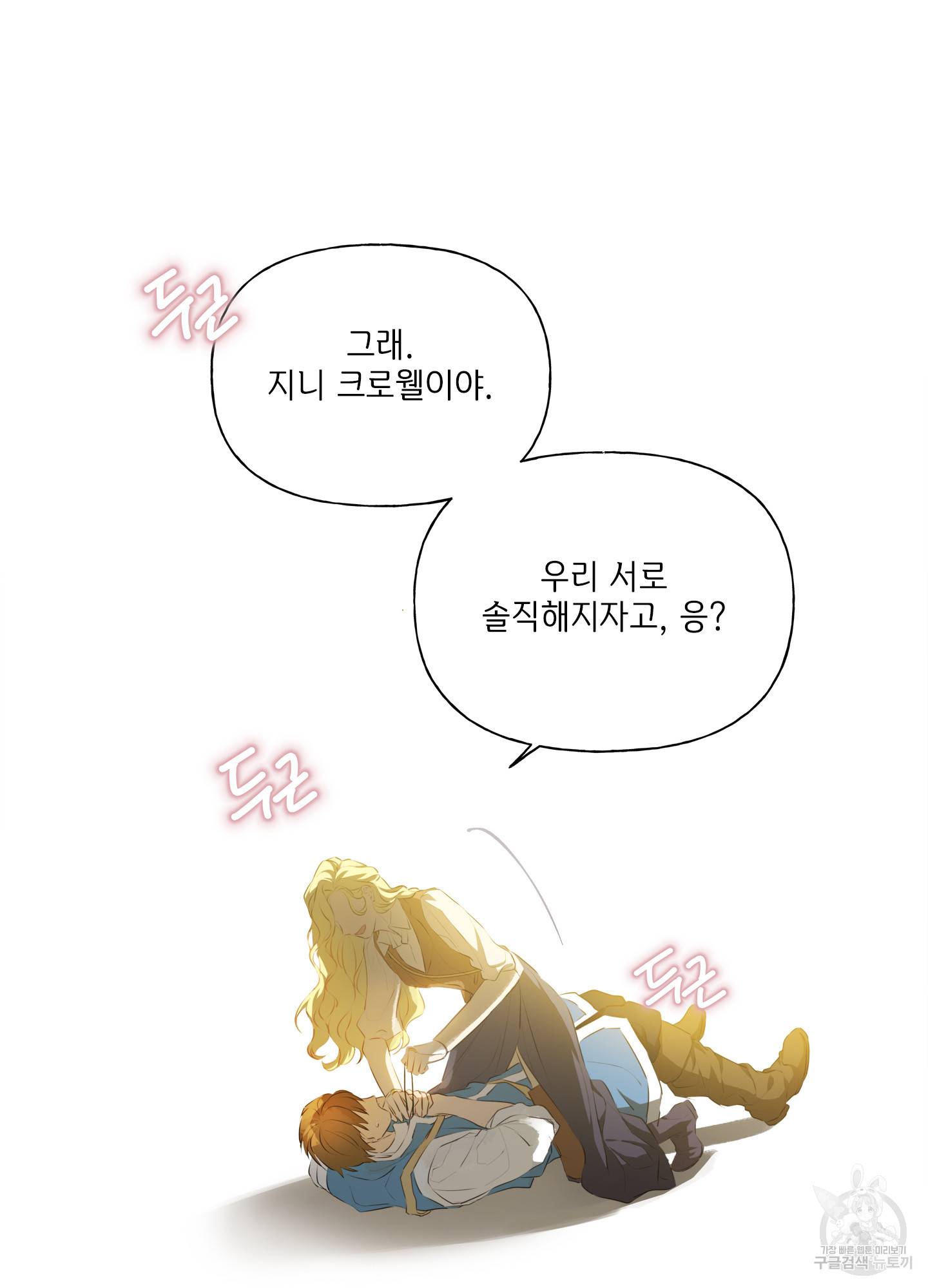 금발의 정령사 79화 94