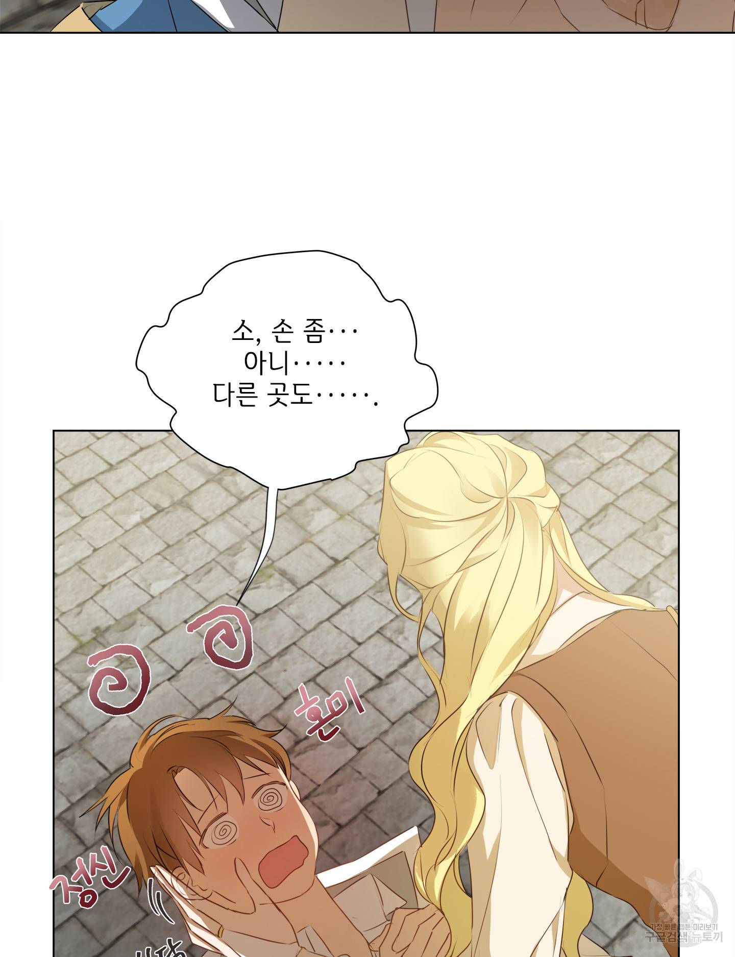 금발의 정령사 79화 98