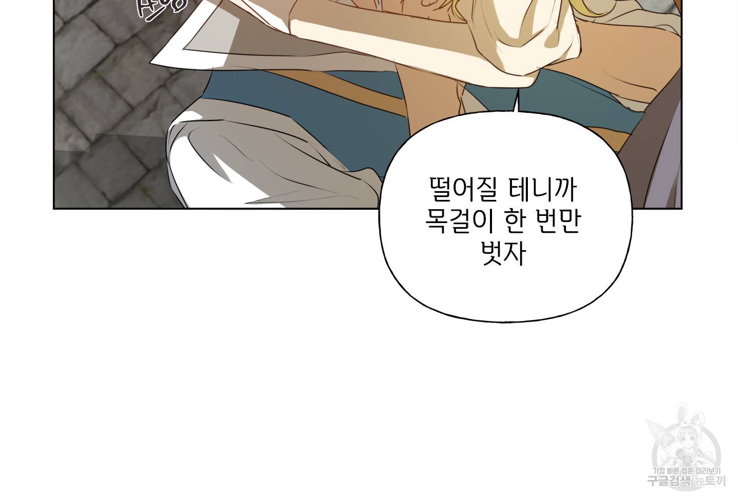 금발의 정령사 79화 99