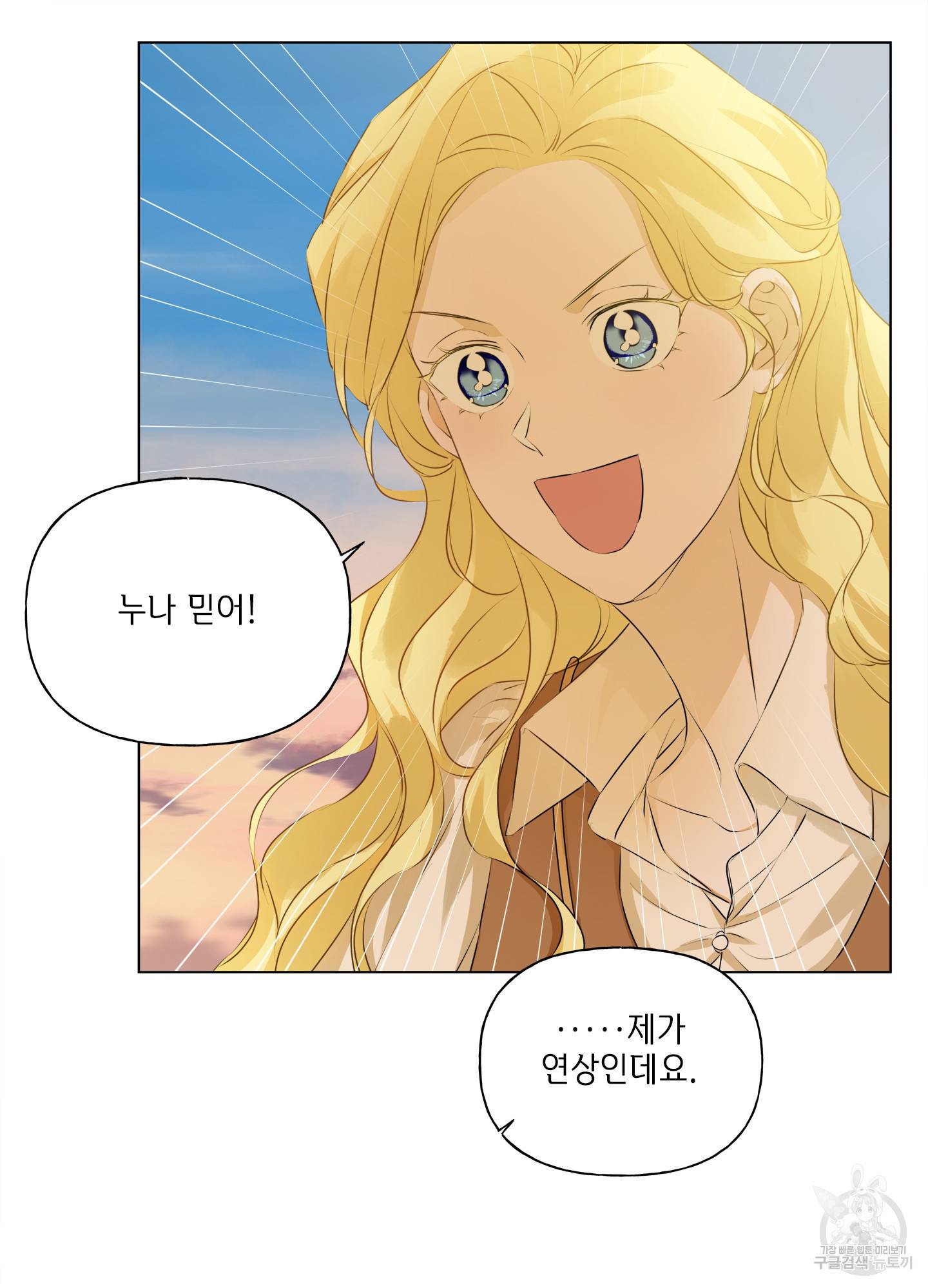 금발의 정령사 79화 100