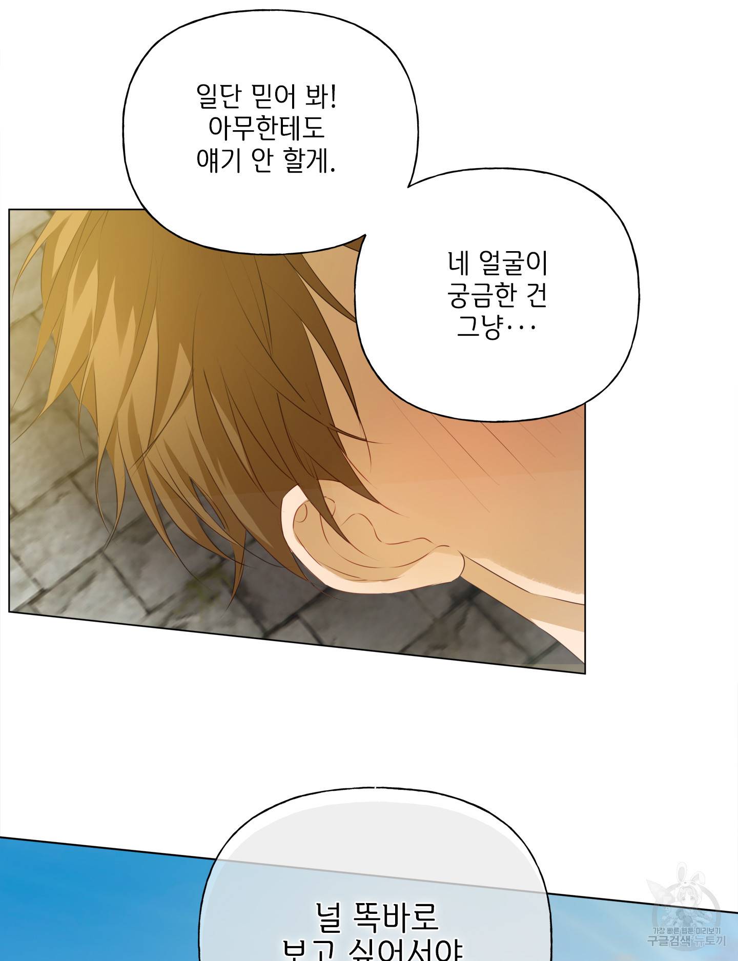 금발의 정령사 79화 101