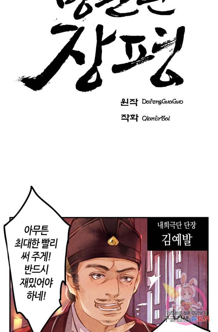 명판관 장평 2화 7