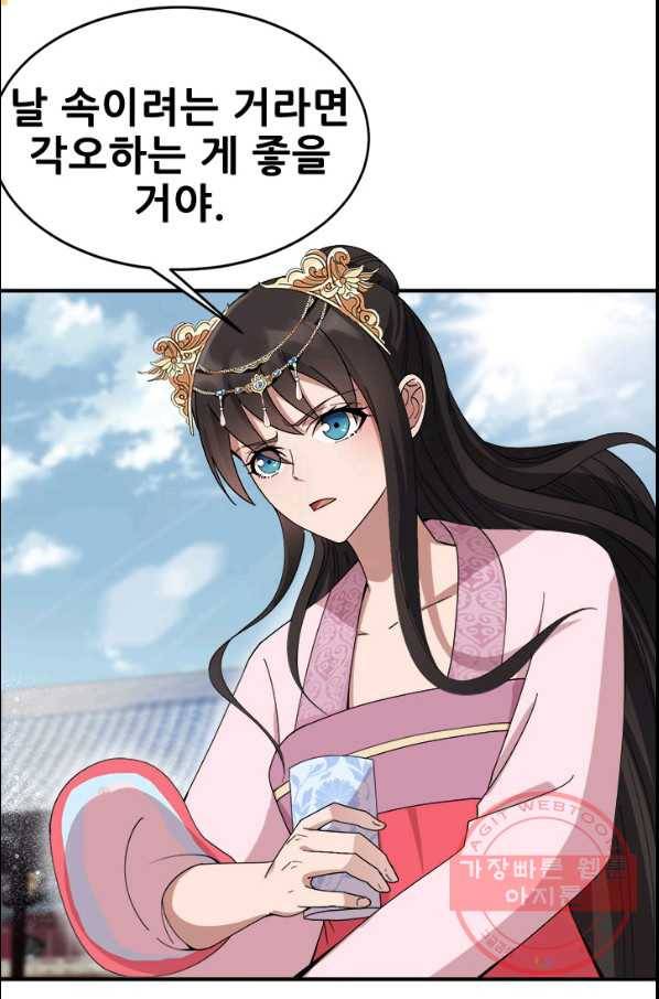 여걸의 귀환:168화 1