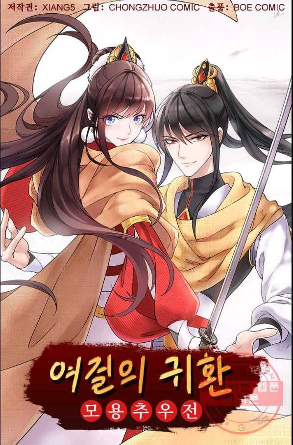 여걸의 귀환:168화 4