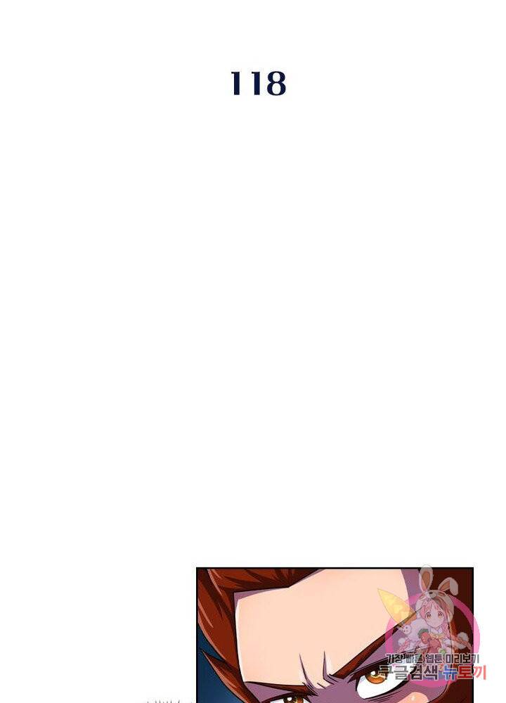 레벨5로 살아남기 118화 2