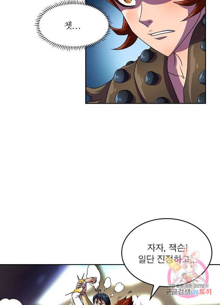 레벨5로 살아남기 118화 3