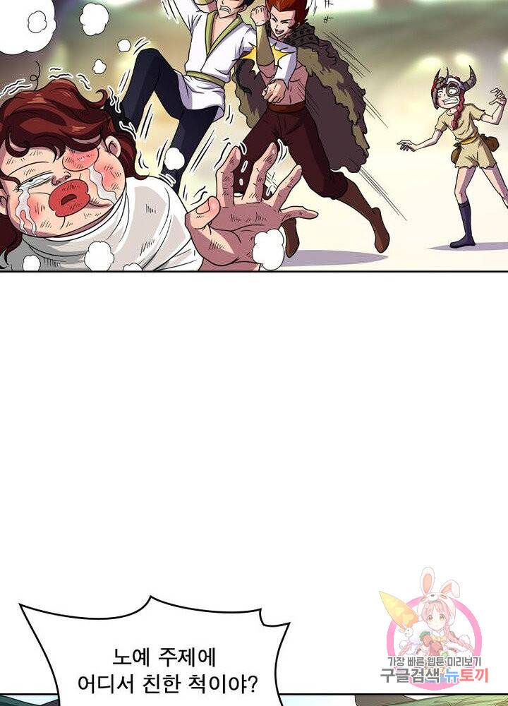 레벨5로 살아남기 118화 4