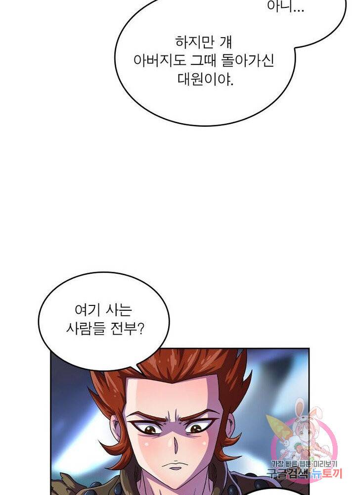 레벨5로 살아남기 118화 10