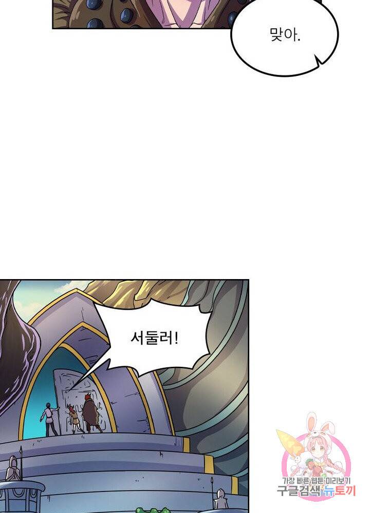 레벨5로 살아남기 118화 11