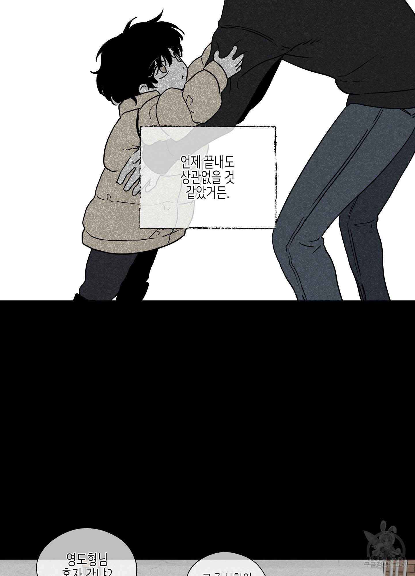 물가의 밤 1화 5