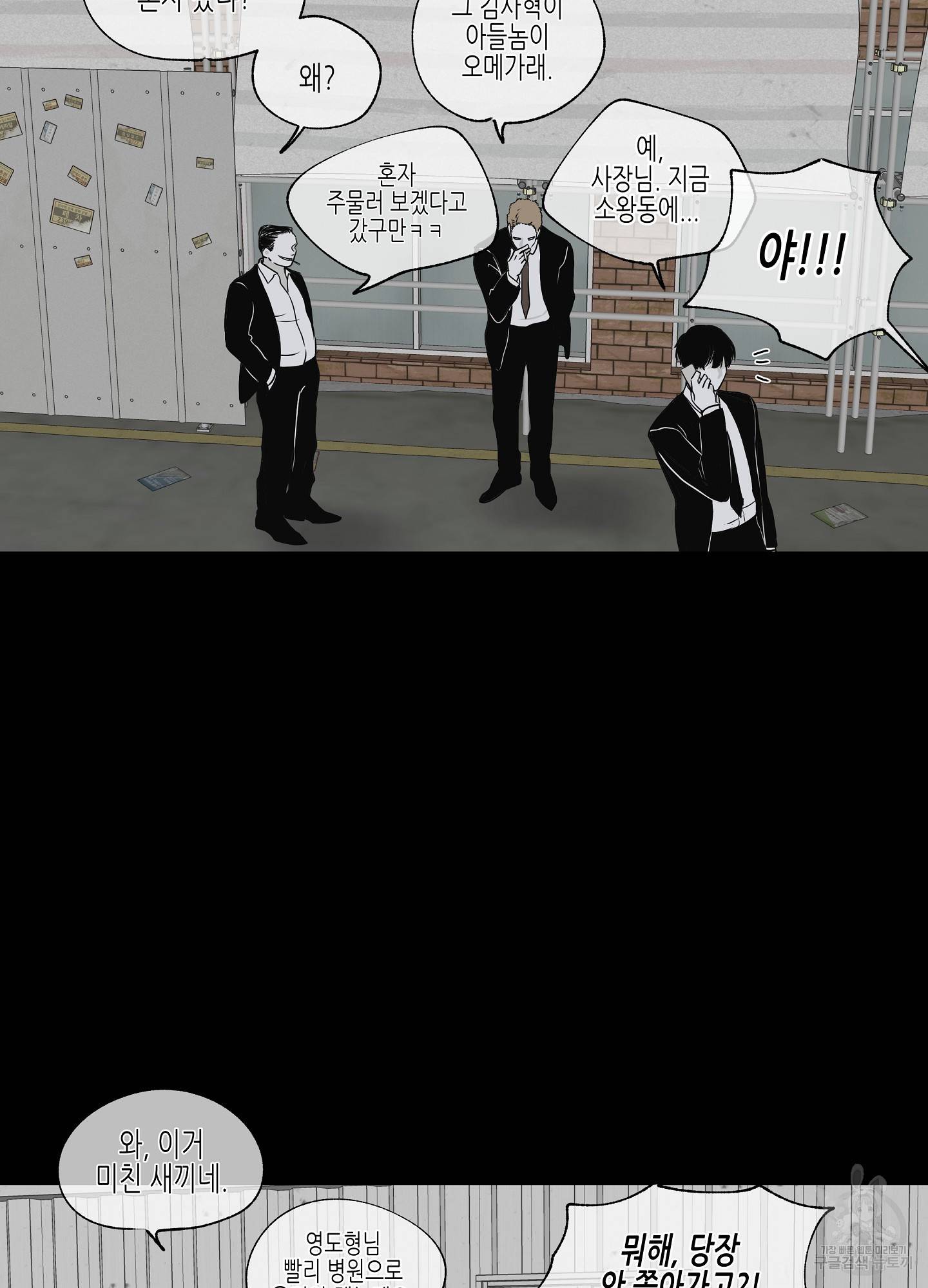 물가의 밤 1화 6