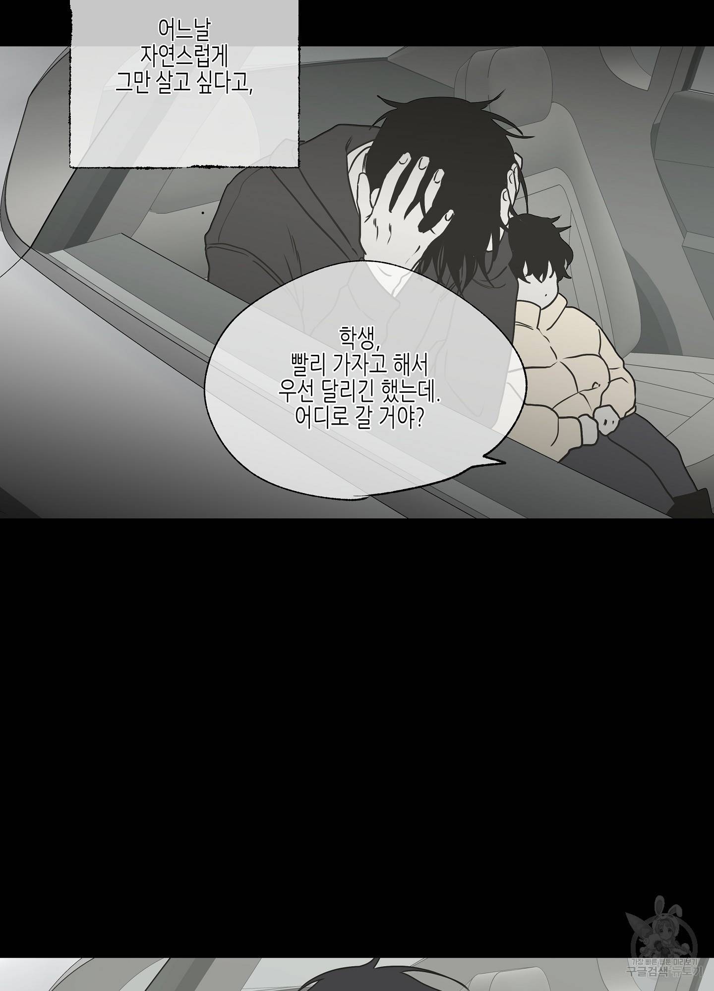 물가의 밤 1화 8