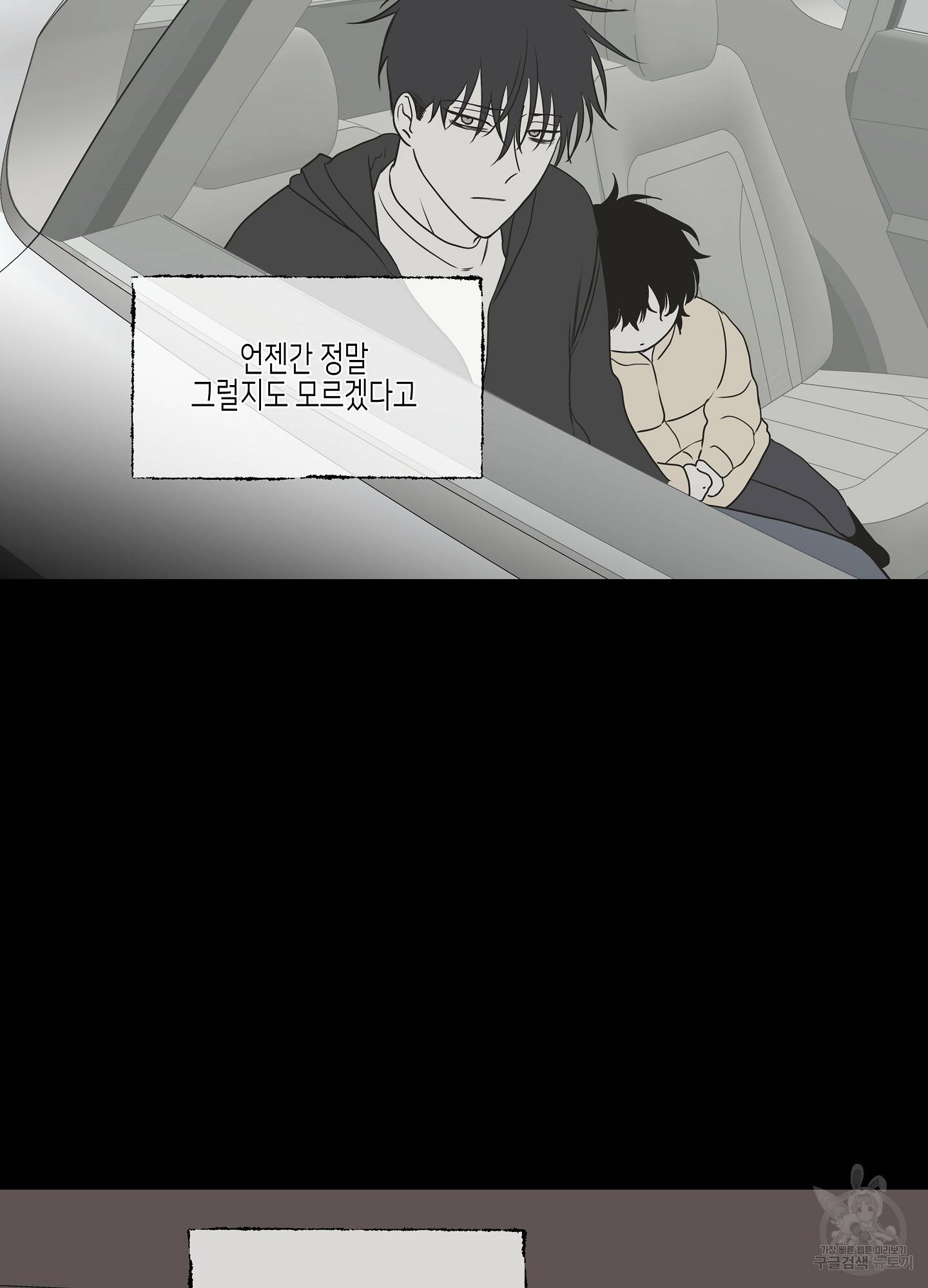 물가의 밤 1화 9