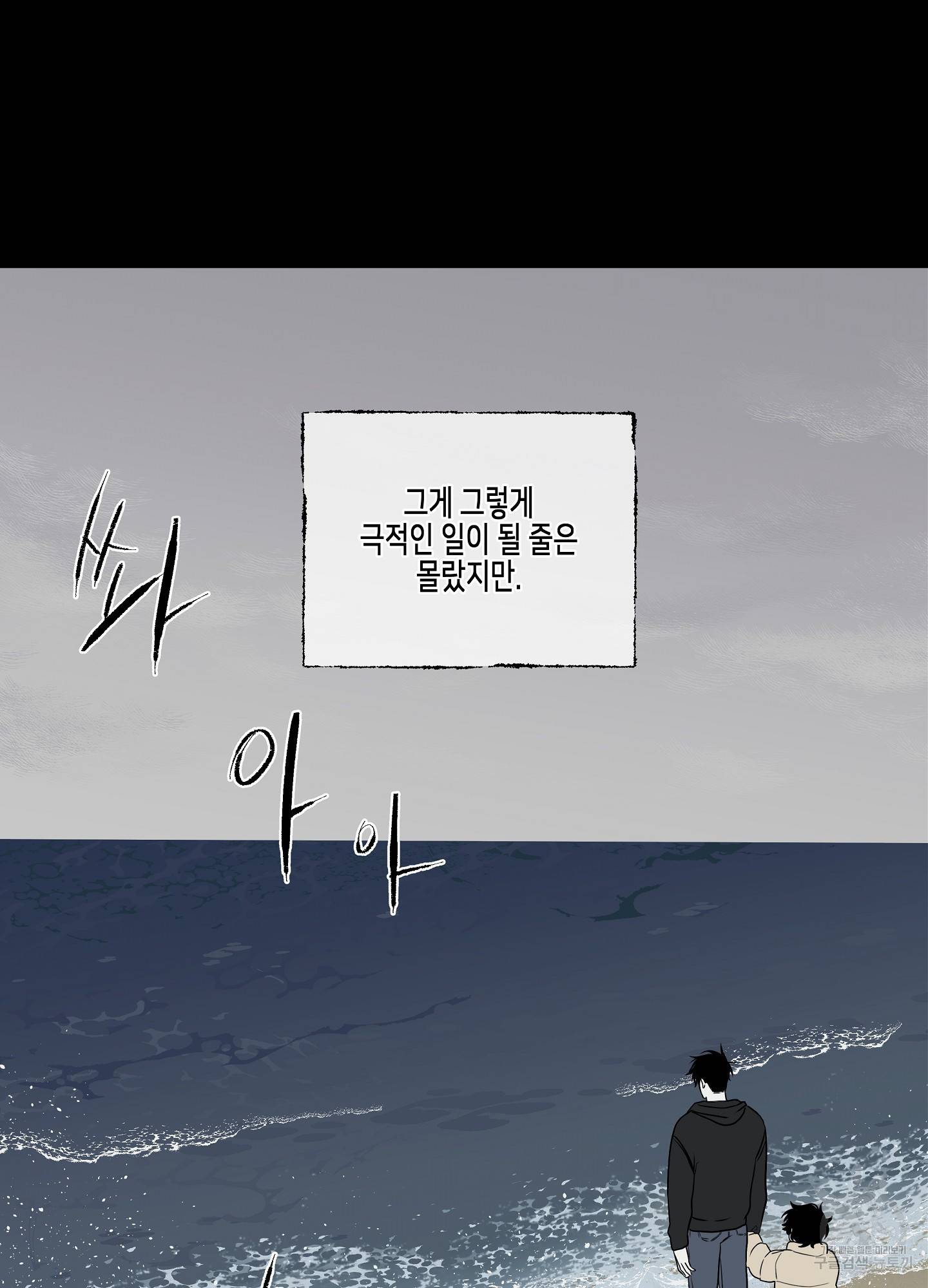 물가의 밤 1화 11
