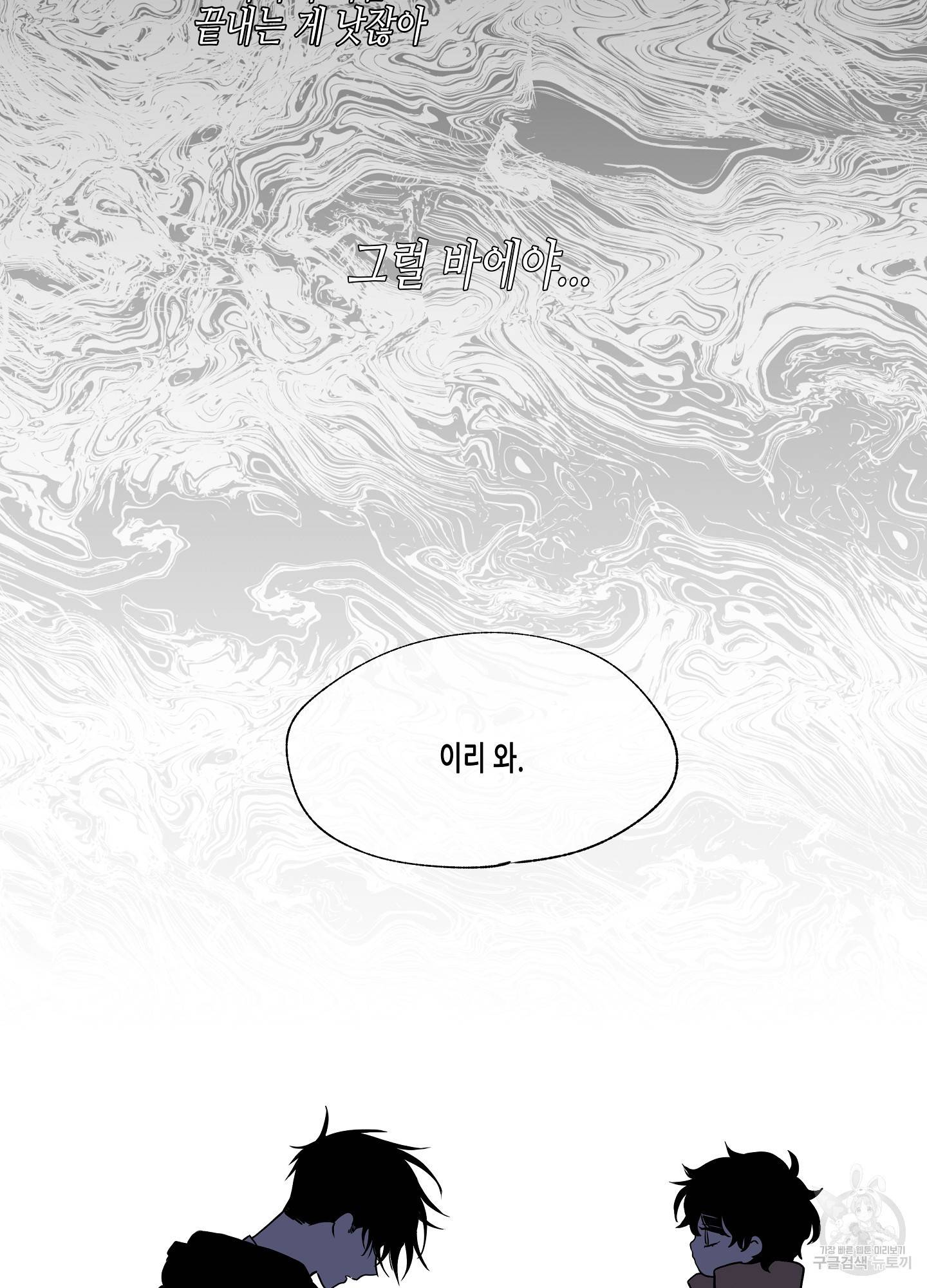물가의 밤 1화 17